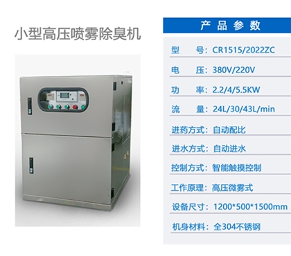 山西喷雾除臭设备