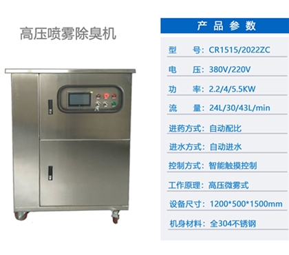 山西喷雾除臭设备